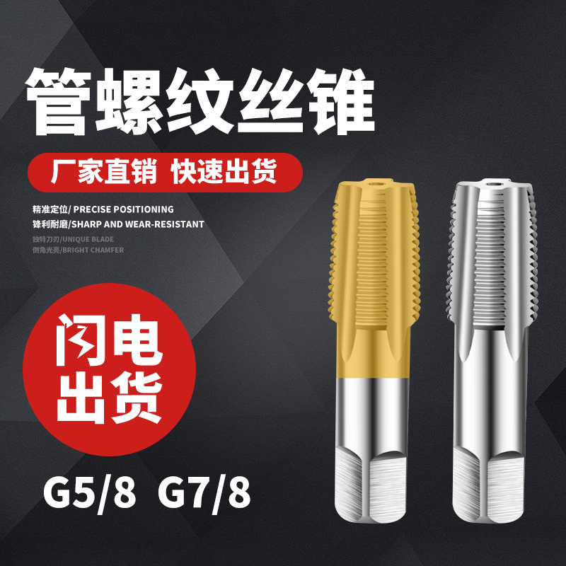 手用机用镀钛加硬含钴管牙管螺纹丝锥5分7分G5/8G7/8