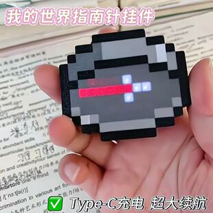 我的世界同款指南针挂件像素风mc游戏周边罗盘可动指方向个性指针