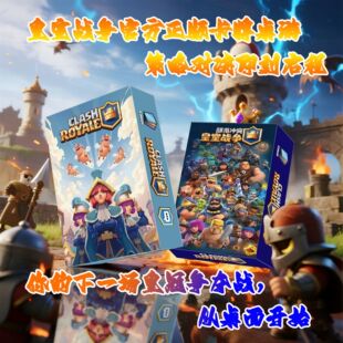 【皇室战争线下版来了!】实体卡牌聚会宿舍开黑神器皇室战争桌游