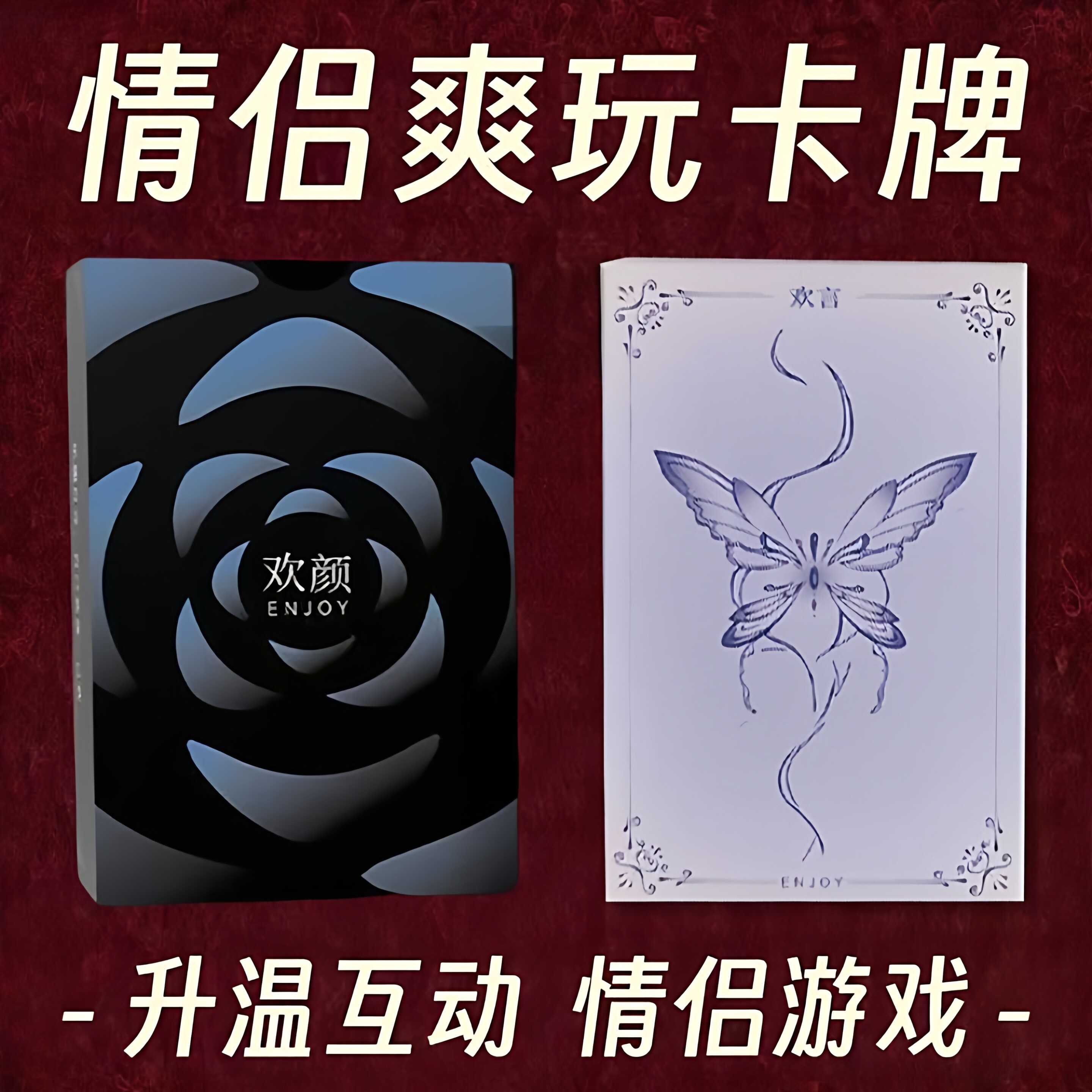 圣诞狂欢情侣款桌游扑克卡牌游戏
