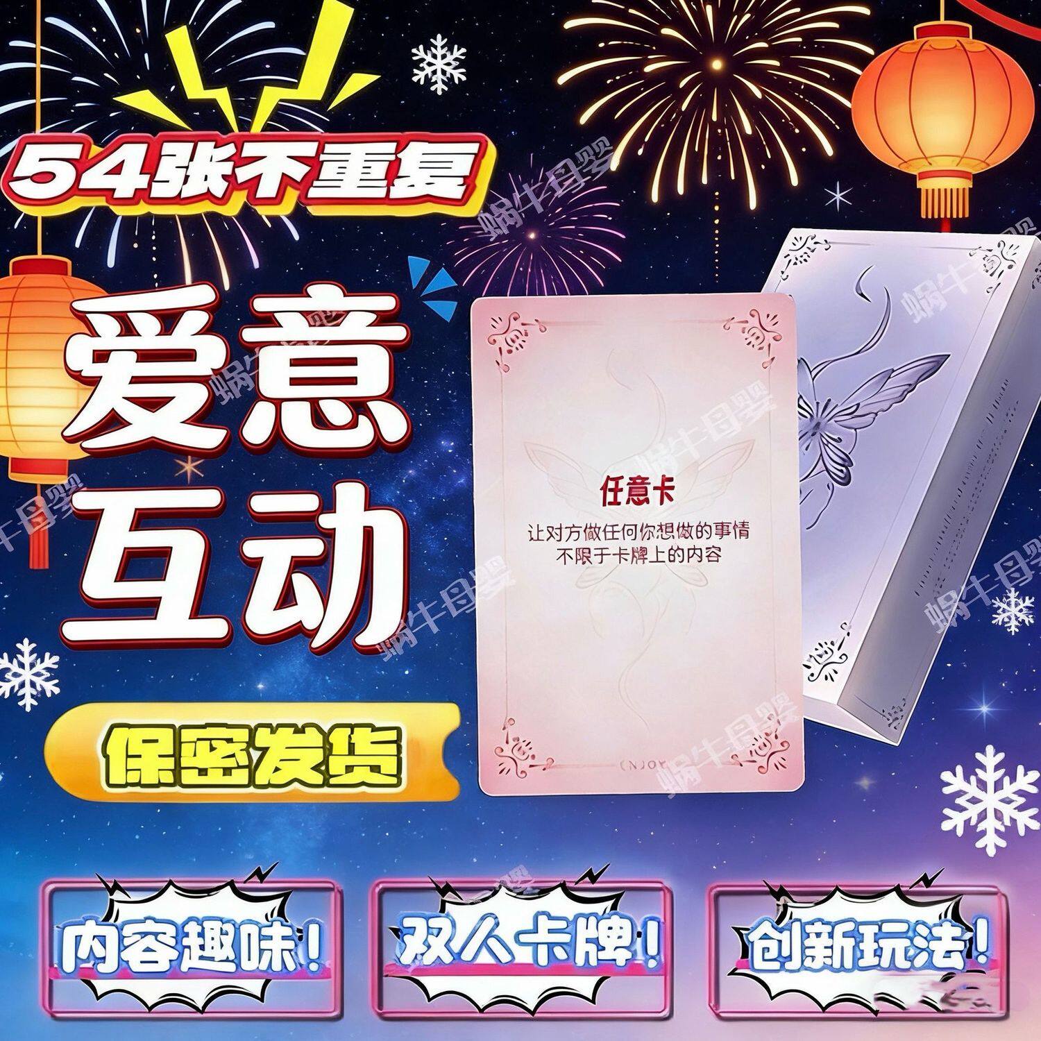 情侣升温卡牌小俩口卧室互动桌游