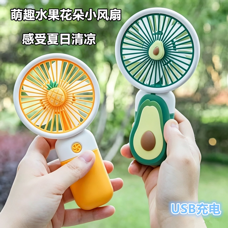 抖音迷你花朵水果萝卜小风扇儿童手持软叶USB充电便携玩具伴手礼