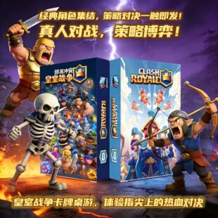 皇室战争官方正版卡牌游戏【皇室战争线下粉丝专属实体卡牌桌游】