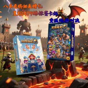 【皇室战争线下实体桌游卡牌】双人对战皇室战争粉丝必抢宿舍聚会