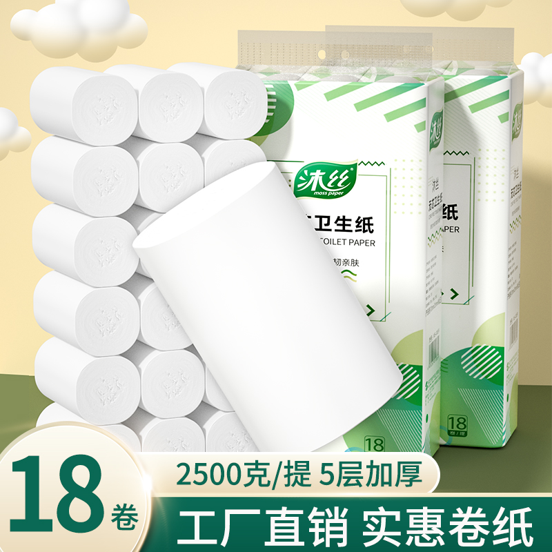 5斤卫生纸家用实惠纸巾无芯卷纸