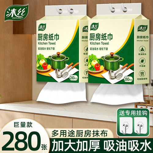 厨房纸巾280张可悬挂式灶台吸油吸水家庭装一次性加厚手纸卫生纸