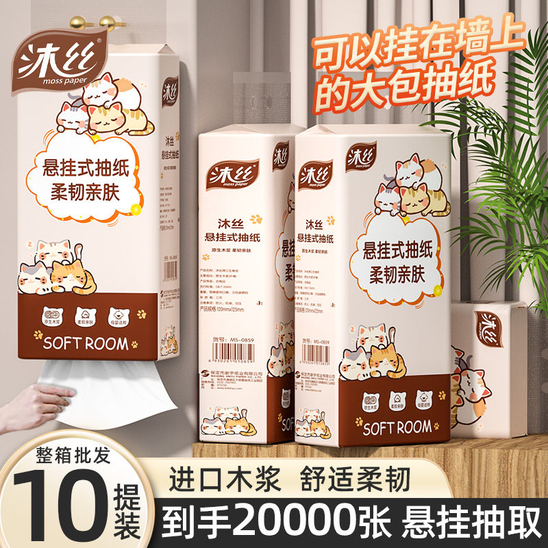 沐丝悬挂式抽纸柔韧亲肤面巾纸家用底部抽卫生纸10提到手20000张,洗护清洁剂/卫生巾/纸/香薰,悬挂式纸巾,淘宝优惠券,粉丝福利购,淘宝优惠卷