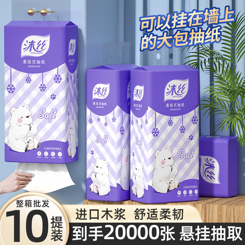 沐丝10提悬挂式底部抽纸2000张卫生纸餐巾纸家用面巾纸擦手纸厕纸,洗护清洁剂/卫生巾/纸/香薰,悬挂式纸巾,淘宝优惠券,粉丝福利购,淘宝优惠卷
