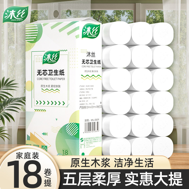 沐丝5斤18卷母婴卷纸卫生纸家用餐巾纸面巾纸擦手纸卷筒纸无芯纸,洗护清洁剂/卫生巾/纸/香薰,卷筒纸,淘宝优惠券,粉丝福利购,淘宝优惠卷