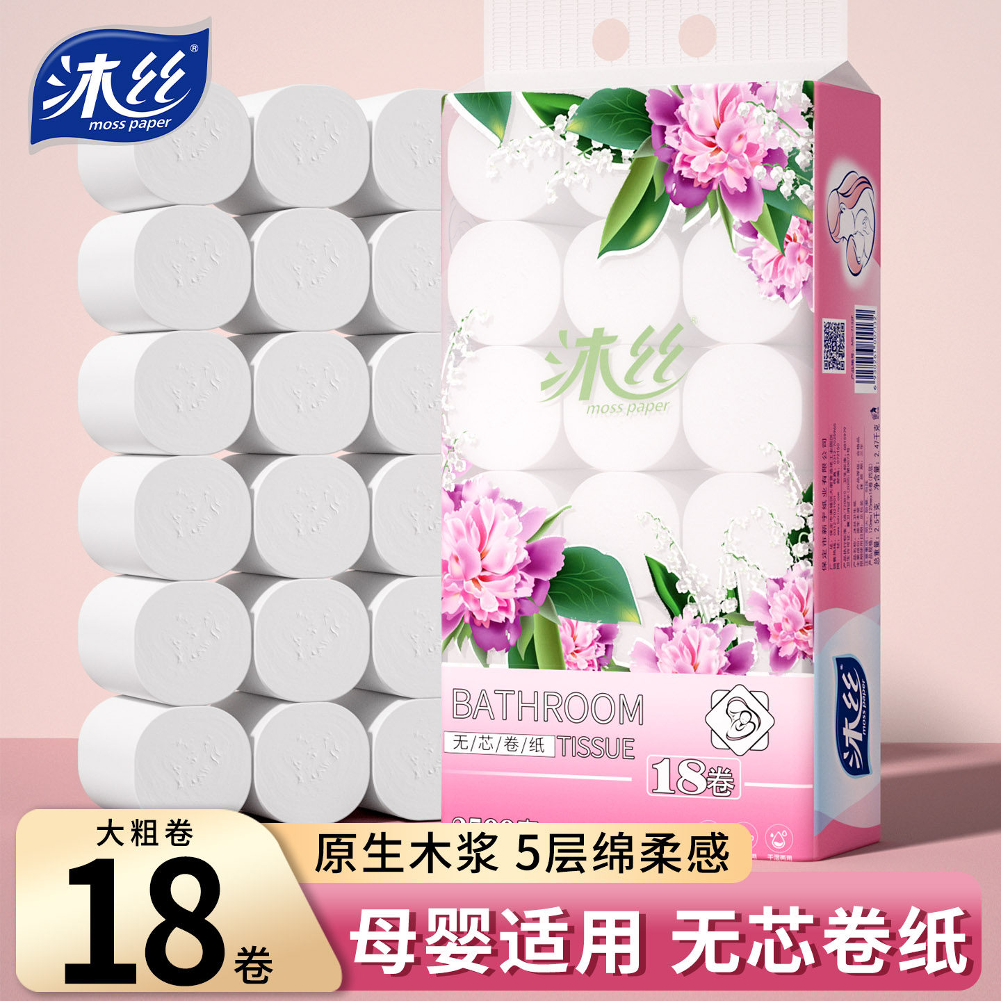 沐丝5斤18卷卫生纸无芯卷纸加厚