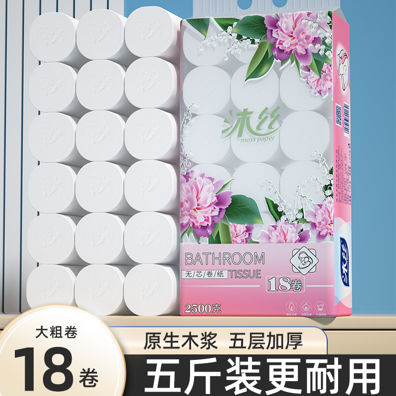 沐丝5斤加厚18大卷卷筒纸