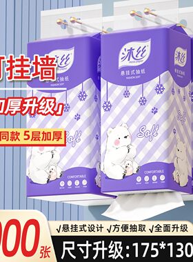 沐丝悬挂式抽纸2000张加厚卫生纸餐巾纸家用面巾纸底部抽擦手纸巾