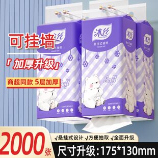 沐丝悬挂式抽纸2000张加厚卫生纸餐巾纸家用面巾纸底部抽擦手纸巾