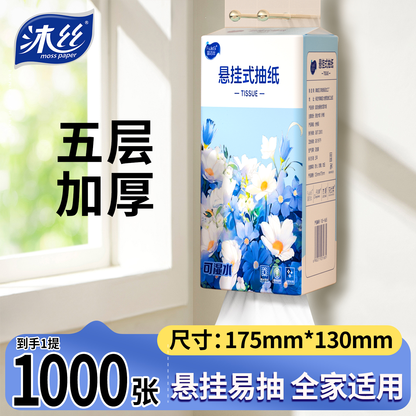 1000张悬挂式底部抽纸卫生纸