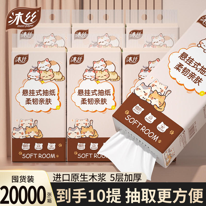 沐丝2000张10提悬挂式底部抽纸卫生纸实惠餐巾纸加厚面巾纸擦手纸,洗护清洁剂/卫生巾/纸/香薰,抽纸,淘宝优惠券,粉丝福利购,淘宝优惠卷