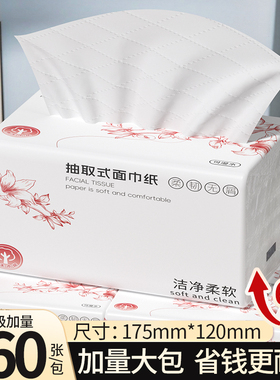 沐丝460张抽取式厕纸大包抽纸加厚卫生纸餐巾纸面巾纸擦手纸家用