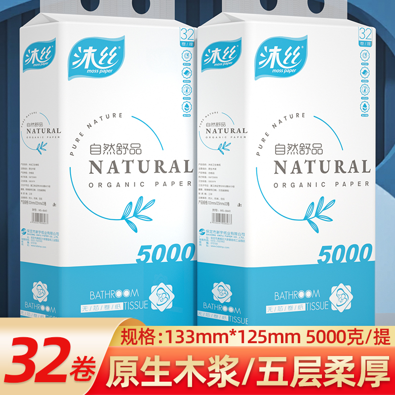 沐丝大包10斤32卷原生木浆卫生纸