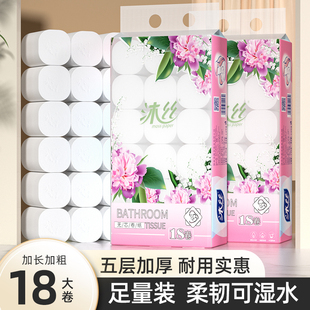 沐丝5斤18大卷卫生纸无芯卷纸家用实惠装 卷筒纸厕纸手纸巾卫生间