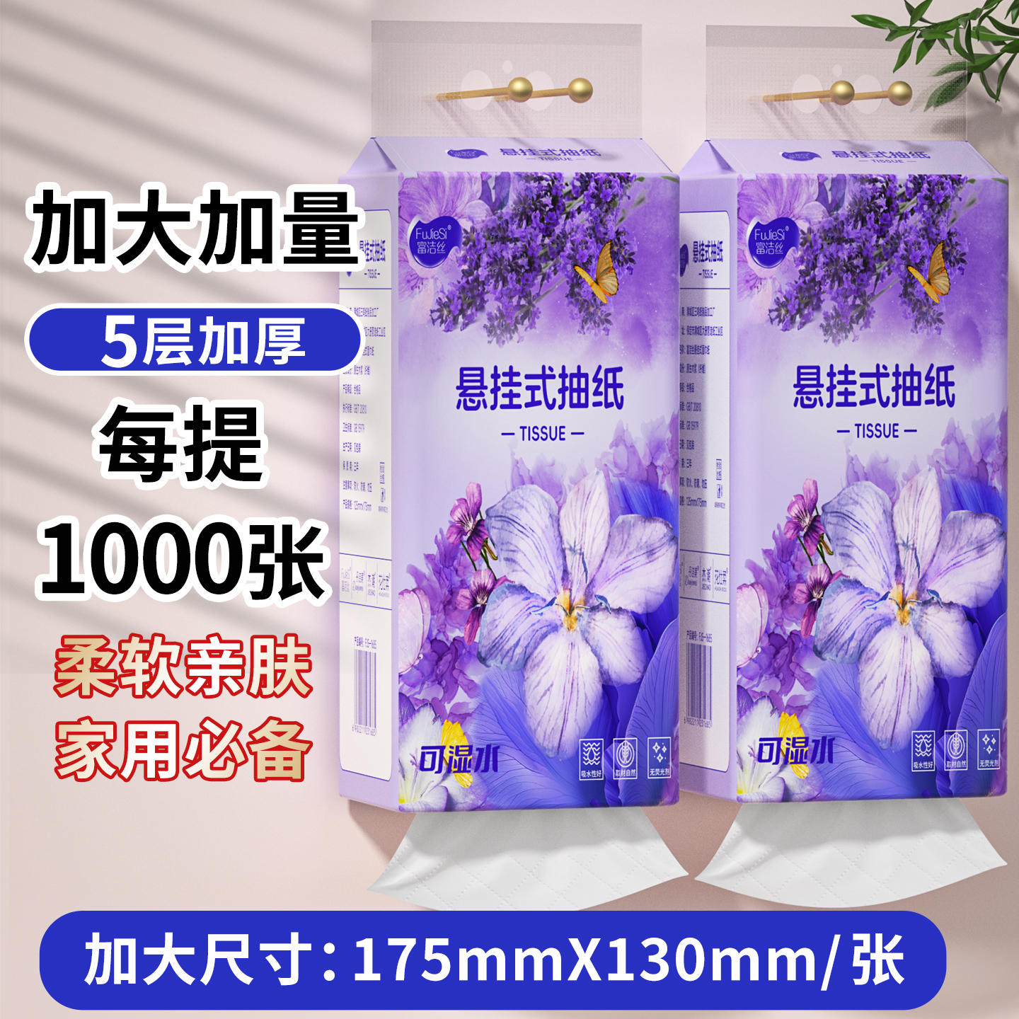 1000张悬挂式底部抽纸大包