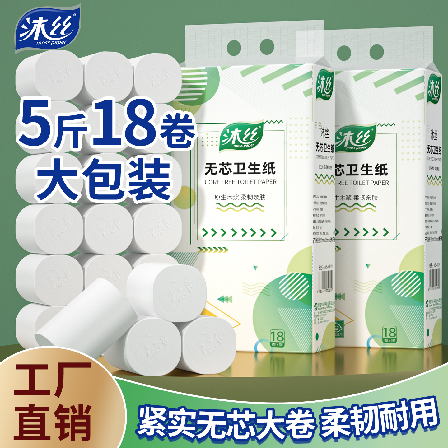 沐丝约5斤18卷卫生卷纸厕所厕纸