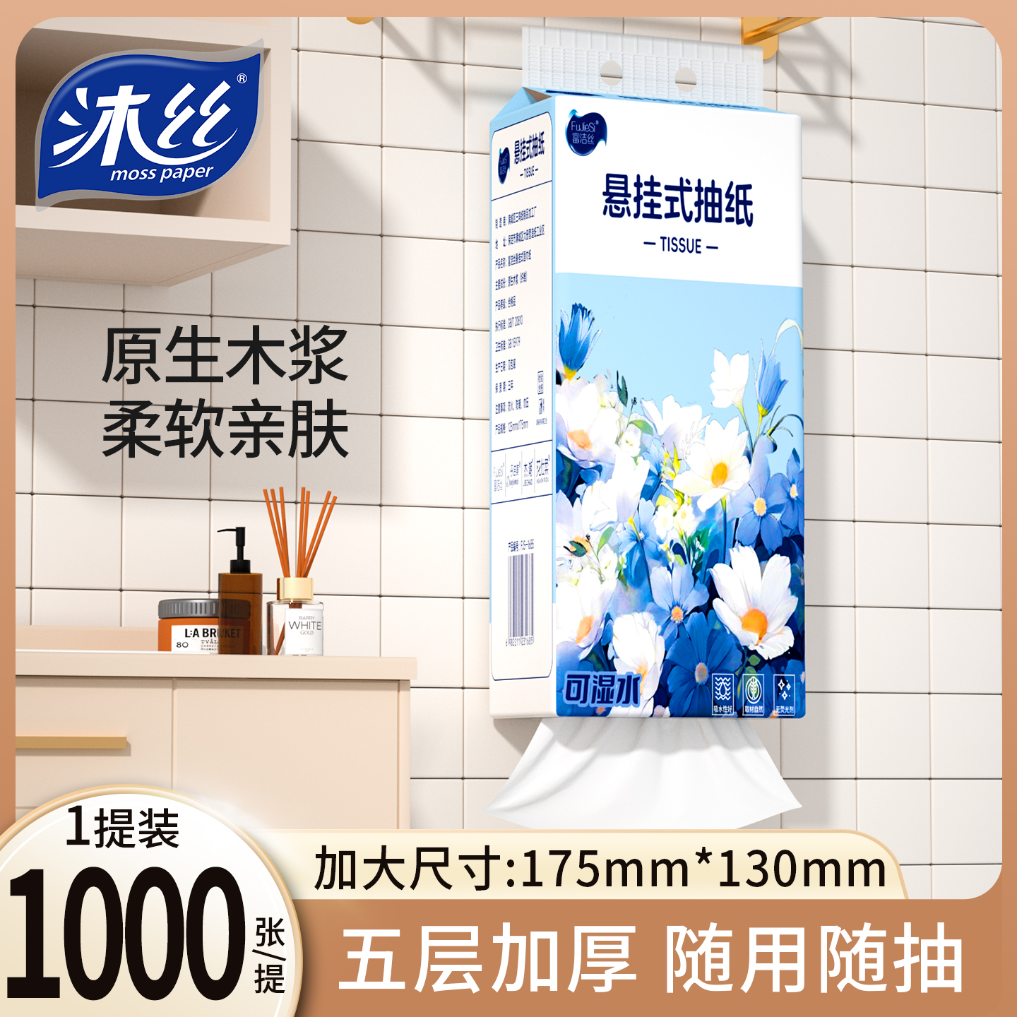 1000张悬挂式抽纸卫生纸餐巾纸