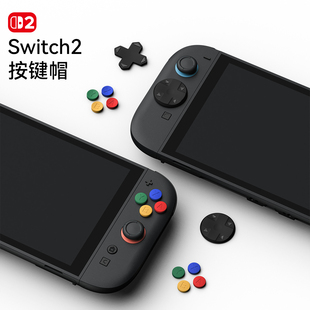适用任天堂Switch2按键帽彩色按键贴NS2摇杆帽游戏机手柄保护配件