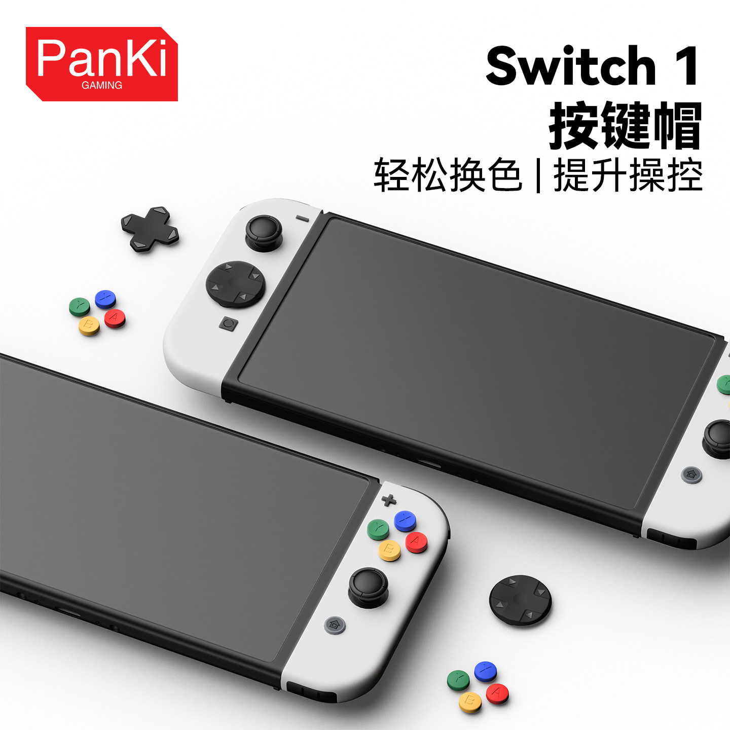 适用任天堂Switch1按键贴彩色按键帽NS1摇杆帽Oled手柄保护配件