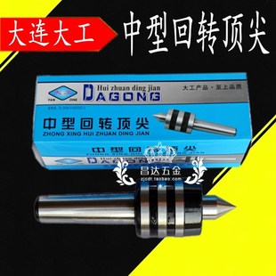 活动顶针1 大工回转顶尖 车牀顶针莫氏柄 5号车牀活络顶尖