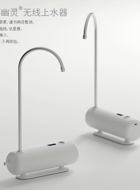 无线充电上水器 茶大师深海幽灵E096桶装水电动自动抽水器压水泵