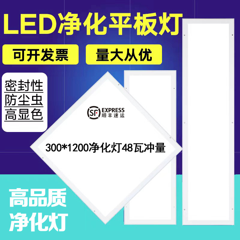 超薄30x120led洁净灯led平板净化灯300x1200无尘车间手术室医院,家装灯饰光源,平板灯/面板灯,淘宝优惠券,粉丝福利购,淘宝优惠卷