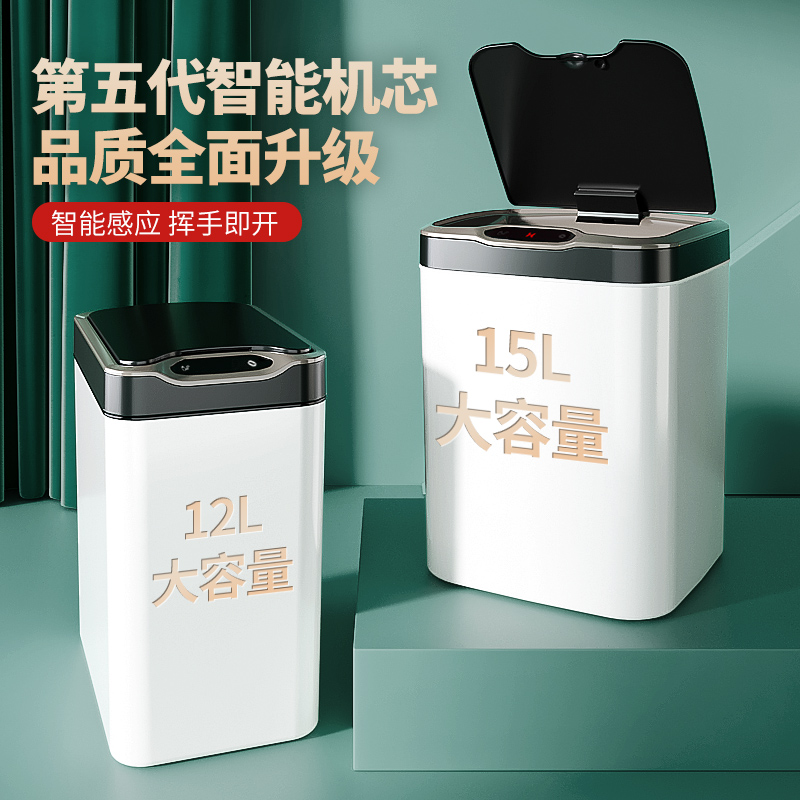 智能垃圾桶全自动感应式家用厕所卫生间客厅创意电动带盖大圾垃桶