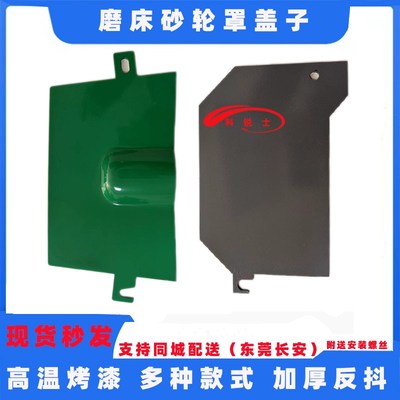 618精密平面磨床砂轮罩盖子防护罩挡板吸尘罩盖板附件加厚配件