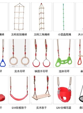 幼儿园早教儿童感统训练器材悬挂秋千体适能攀爬悬吊木制绳梯吊环