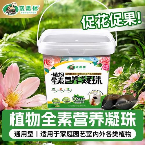 沃思林植物营养凝珠通用型水溶性肥料绿植花卉通用型营养平衡肥