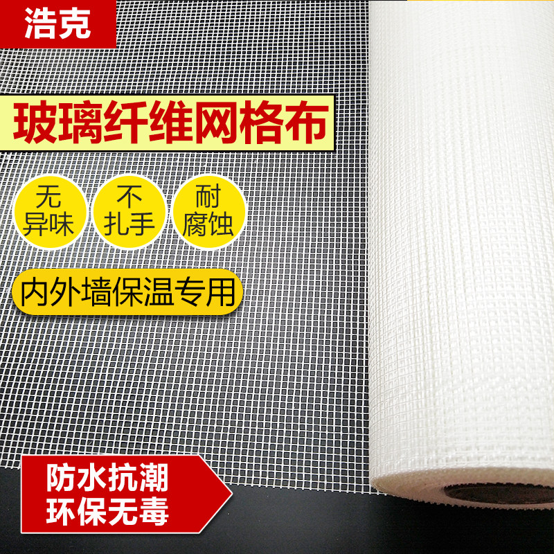 厂家直销内外墙保温国标玻璃纤维耐碱网格布防裂布抹灰网抗裂网,基础建材,管道隔热保温套,淘宝优惠券,粉丝福利购,淘宝优惠卷