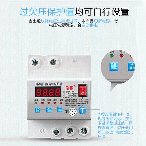 自动重合闸漏电保护器开关家用防雷自复式过欠压限流断路器220v