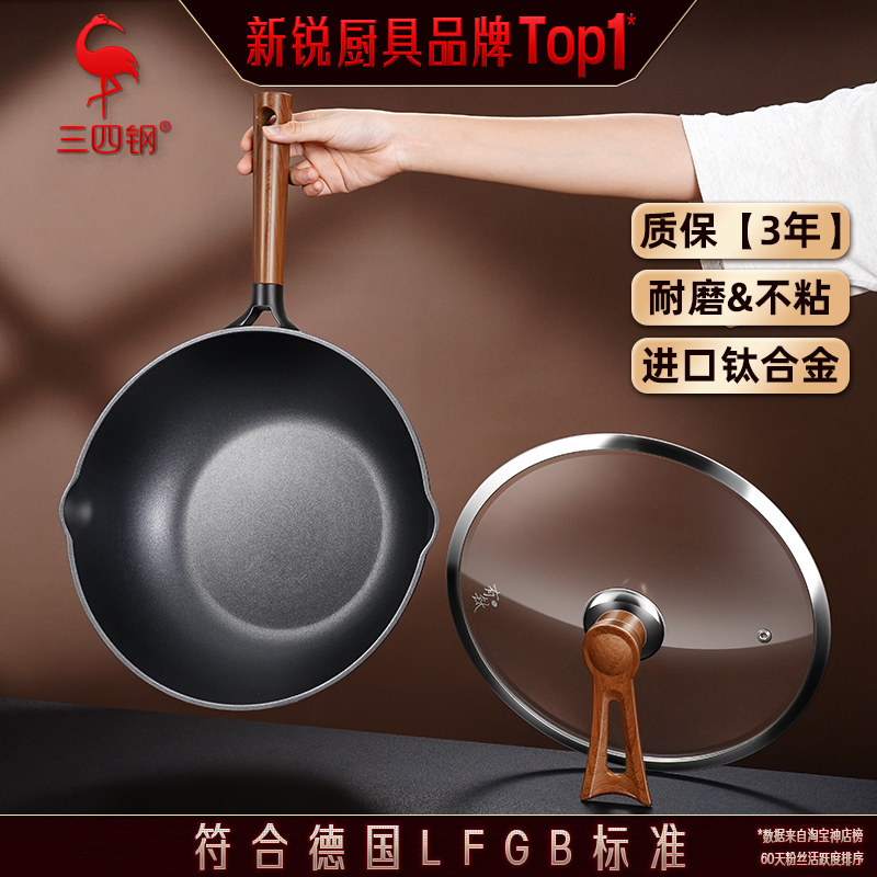 德国进口内外钛 轻巧不粘锅炒锅家用锅具电磁炉燃气灶专用炒菜锅