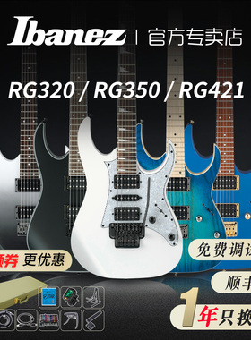 Ibanez依班娜RG421/RG320/350/370印产专业大双摇24品套装电吉他