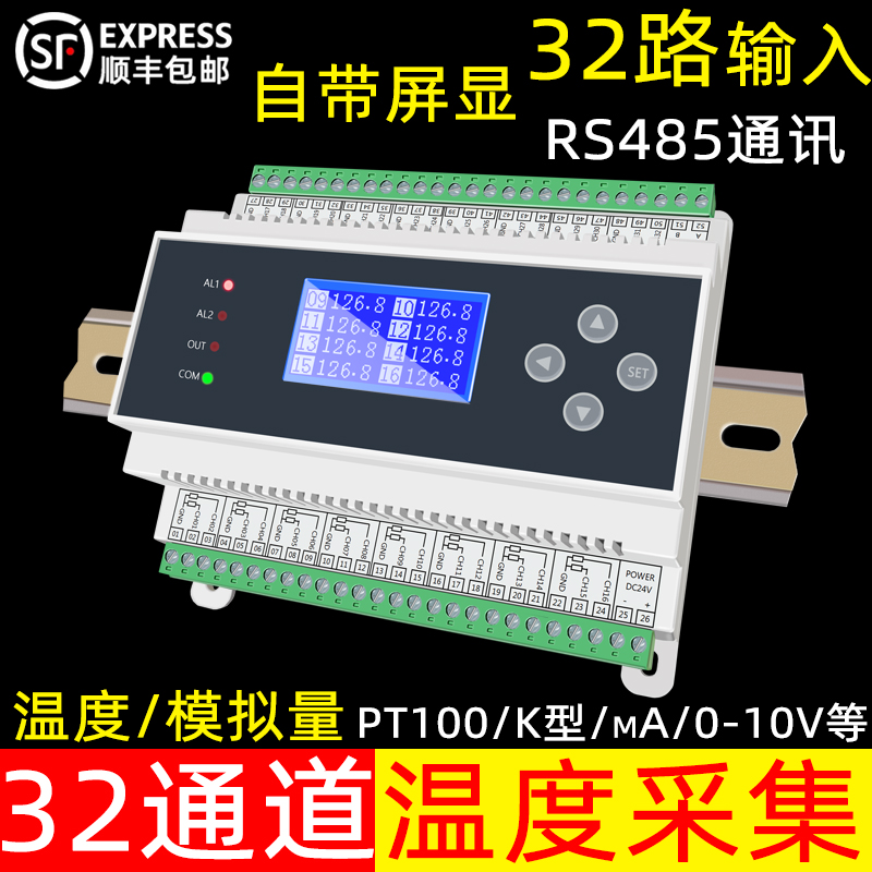 多通道温度Ntc/Pt100/热电偶/模拟4-20Ma0-10V采集模块6213