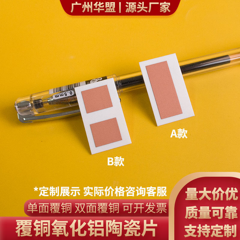 覆铜陶瓷板DBC DPC板氧化铝陶瓷片双面覆铜片55mm陶瓷基板定制