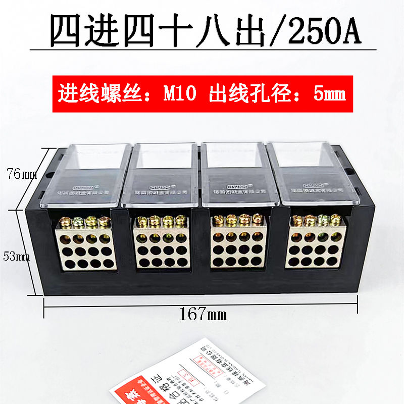 海燕FJ6/JHT-2504/12四进四十八出接线端子大电流分线端子250A
