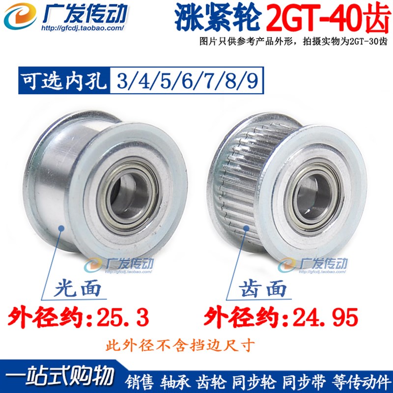 同步轮2GT40齿涨紧轮调节轮导向轮惰轮槽宽7/11 内孔3/4/5/6/7/8