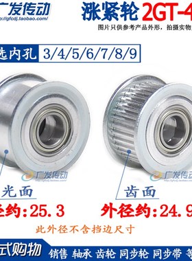 同步轮2GT40齿涨紧轮调节轮导向轮惰轮槽宽7/11 内孔3/4/5/6/7/8
