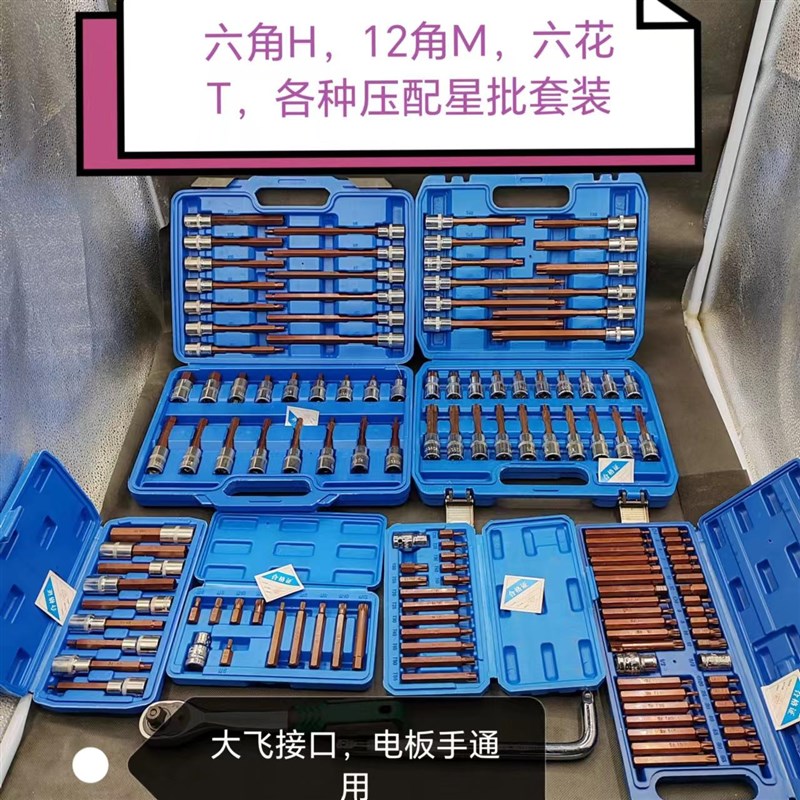 旋具套筒头大飞电扳手通用内六角六花星型梅花12角1020cm长短压配