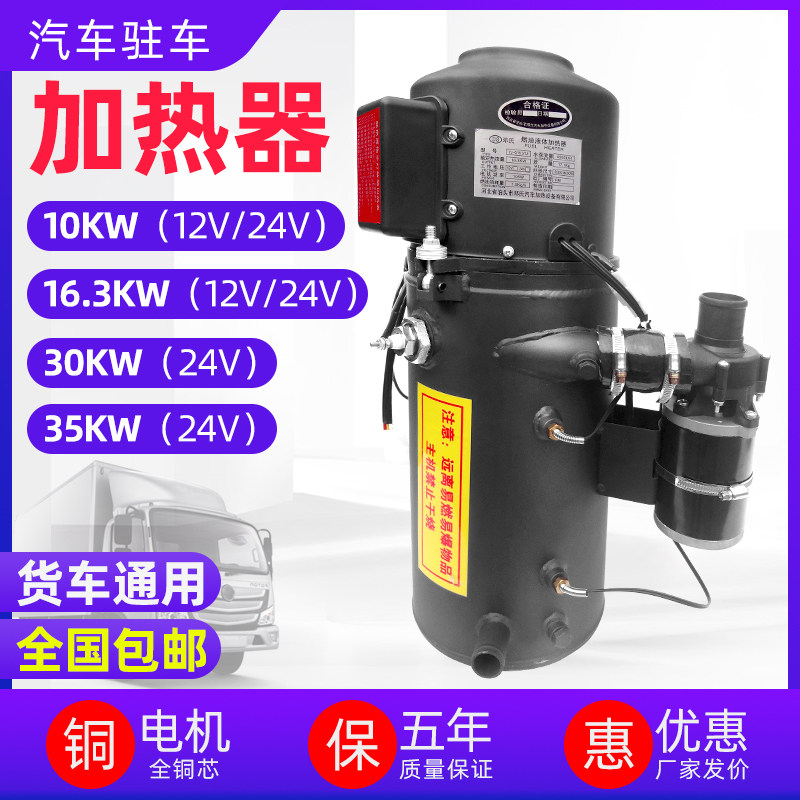 货车新款柴暖驻车加热器货车发动机锅炉燃油12 24v汽车冬季预热器