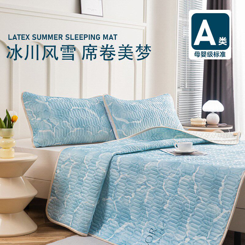 2024新款乳胶凉席夏季冰丝席子学生宿舍单人三件套可折叠床垫,床上用品,乳胶席,淘宝优惠券,粉丝福利购,淘宝优惠卷