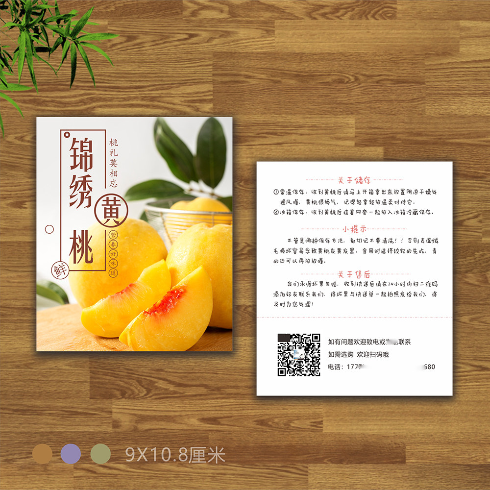 黄桃水蜜桃水果桃子食品售后服务食用说明感谢小卡片定制印刷制作