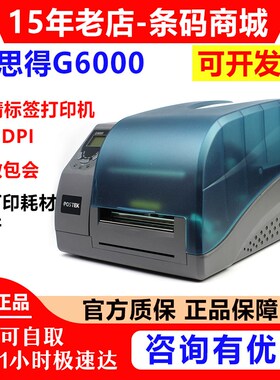 博思得 G6000/G2108/G3106工业不干胶条码标签打印机(600dpi)