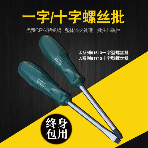 世达09014A原装61613一字穿心螺丝批61713十字敲击螺丝刀保终身用