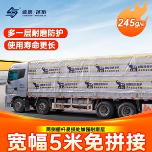 盛德货车篷布耐磨雨布高栏平板盖布加厚防水布防雨布五米整幅苫布